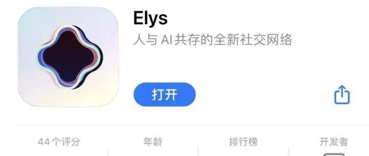 Elys，新的 Web4.0 社交平台？当邀请码裂变遇上 AI 分身，我们正在见证什么