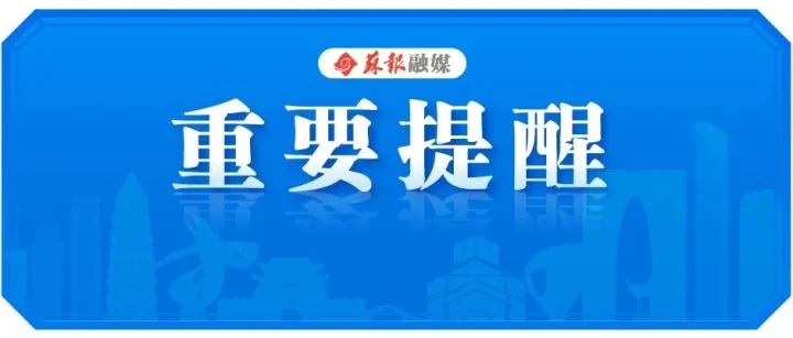 公安部发布提醒