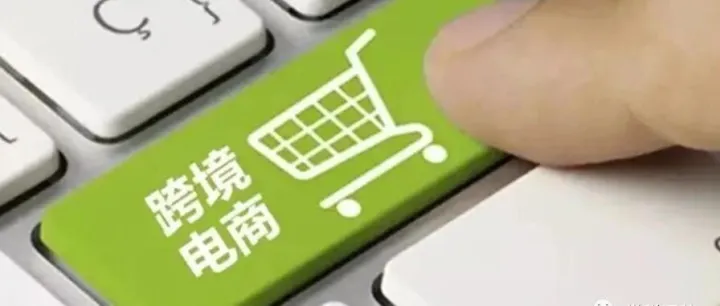 【<em>跨境电商】跨境电商</em>B2B出口业务详解