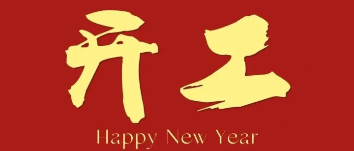 开工第一天，先看看假期里亚马逊都发生了什么？