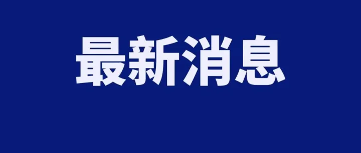 退钱了！明起可预约办理
