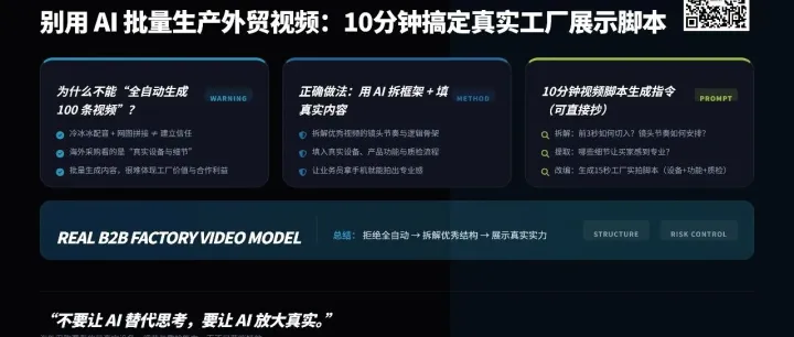 别用 AI 批量生产外贸视频了！10 分钟搞定高质量“工厂与产品展示”YouTube|Facebook视频脚本（附指令）