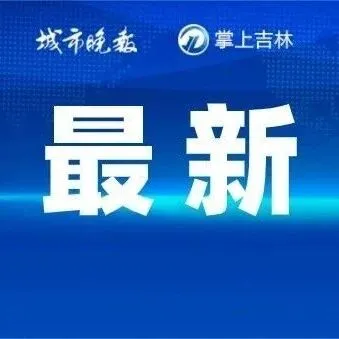 伪满皇宫博物院：三种补偿方案公布