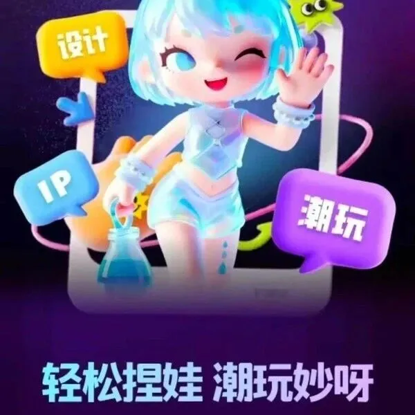 阿里内测潮玩AI平台“妙呀AI”，入局文创赛道