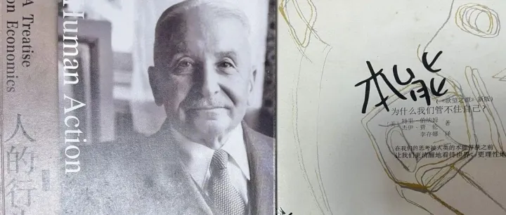 #经济学 人的行为： 刻在骨子里的行为，从哪里来，又该如何超越