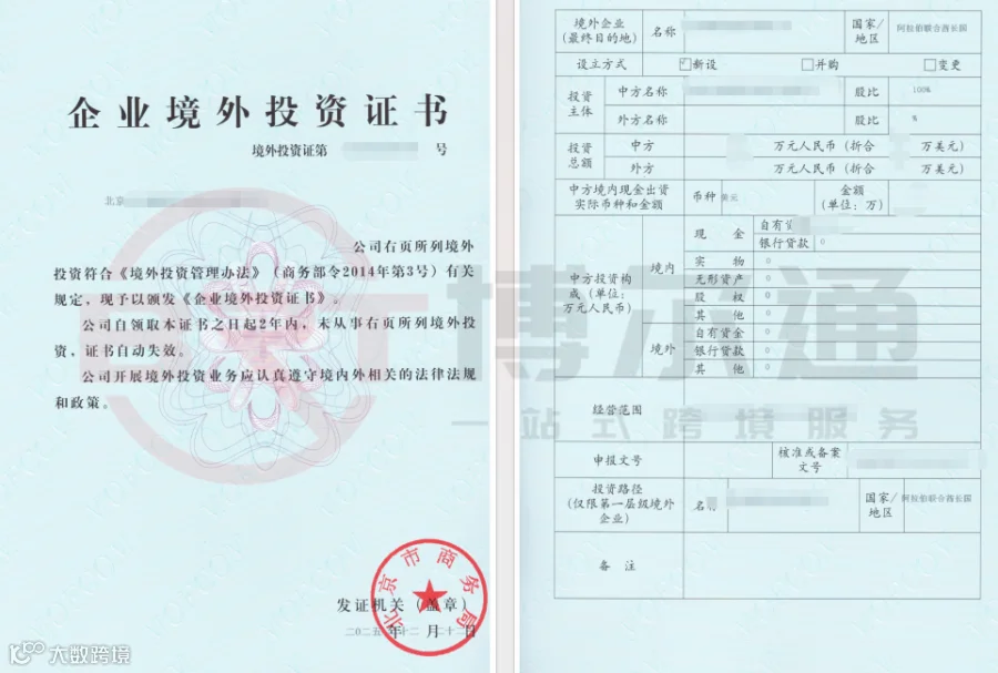 ODI备案政策解读篇：2026 企业出海最新监管与行业导向- 大数跨境