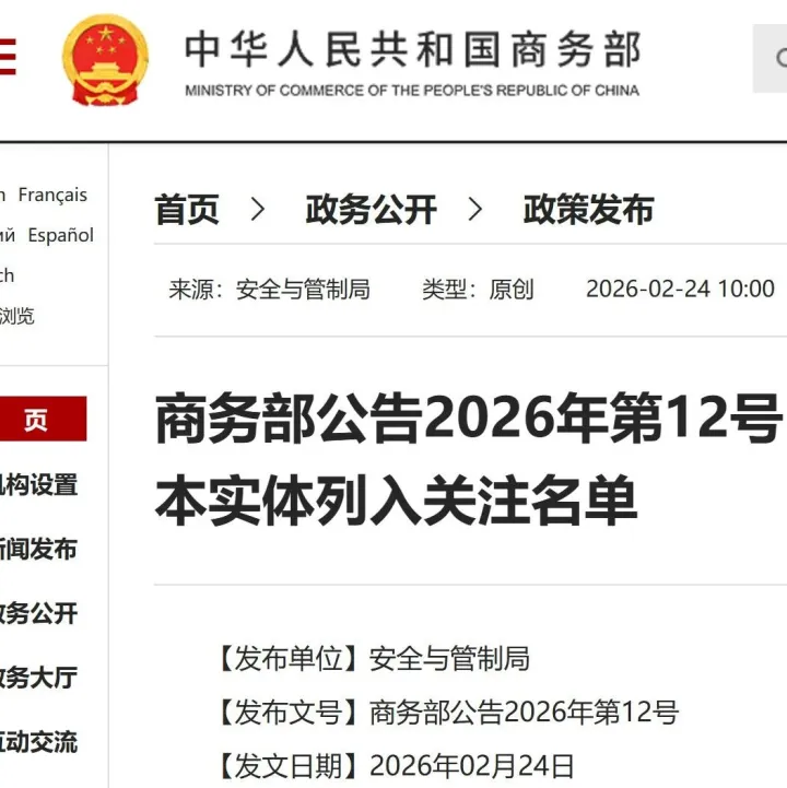 商务部公布将20家日本实体列入关注名单