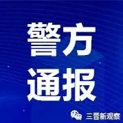 因降雪和结冰，山西多个高速公路入口封闭