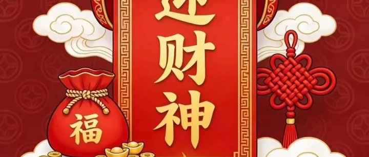 2026丙午马年迎财神：Matt祝各位独立站卖家一马当先，马到功成！