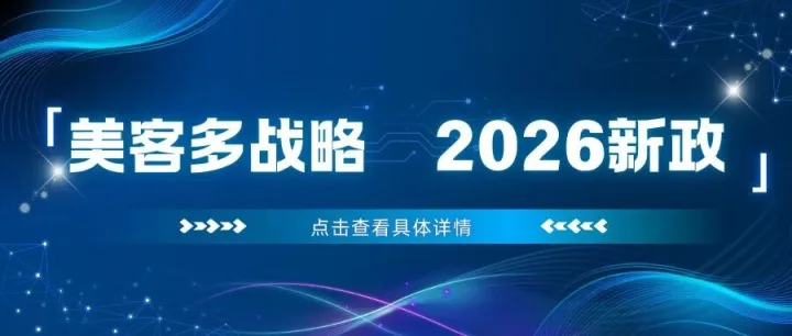 全托管 + 双新站！美客多 2026 全新战略手把手教你掘金拉美！！