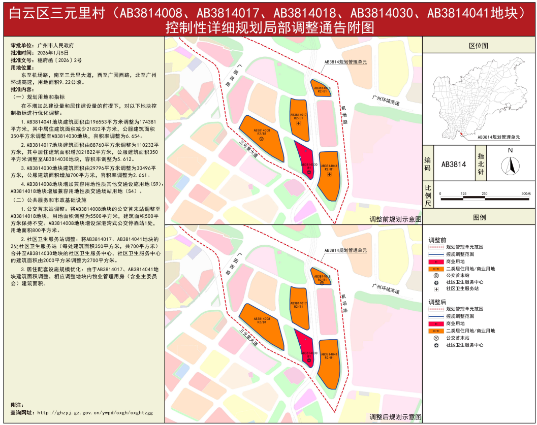 最新批复！事关广州地铁八号线北延段、三元里片区规划建设→- 大数跨境