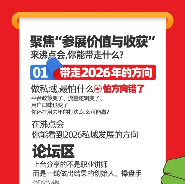 来沸点会，你能带走什么？