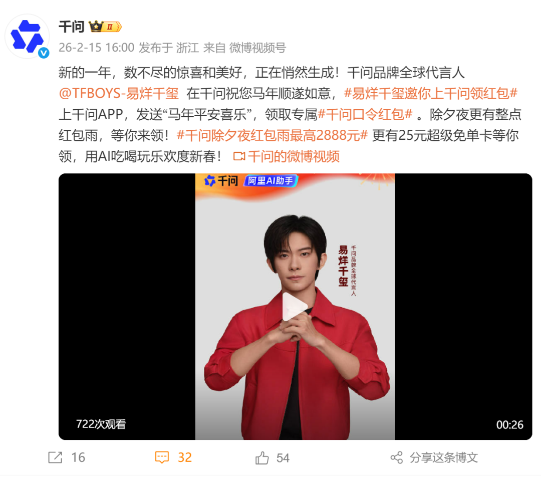 千问开始发口令红包,最高2888元,除夕夜19点-22点,还有四场红包雨;官宣范伟、刘宇、潘长江、沈月、周翊然、翟潇闻等8人为惊喜福利官- 大数跨境