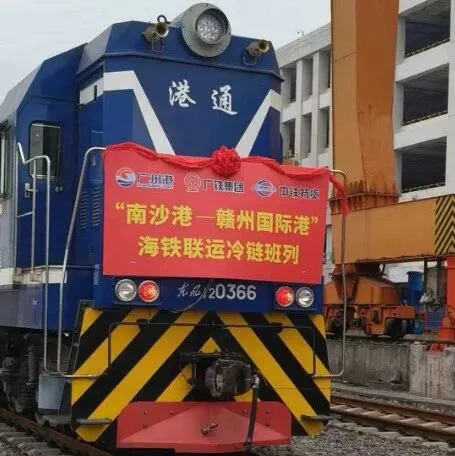 粤港澳大湾区新年首趟冷链海铁联运班列启程
