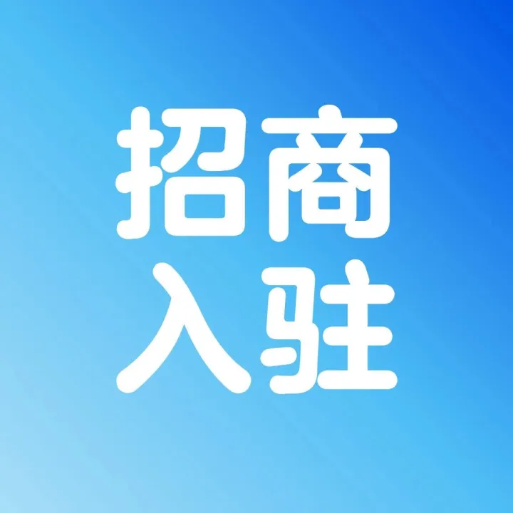 支持多个国家地区公司主体入驻！“寰宇优选”计划正式发布