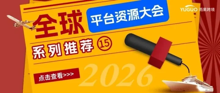 “隐藏”在欧洲市场的宝藏平台，还在快速增长