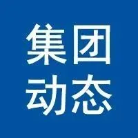 伟杰工业获评产业类AA主体信用评级市产业集团资本实力再上新台阶