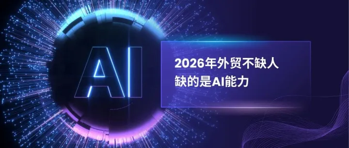 传统制造企业，如何用 AI 打造无限业务员？