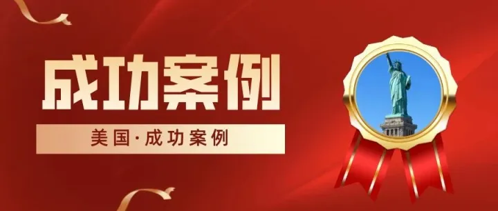 想開美國(guó)銀行賬戶但不想飛過去？我們幫D先生視頻見證，成功拿到了華美銀行卡【成功案例】