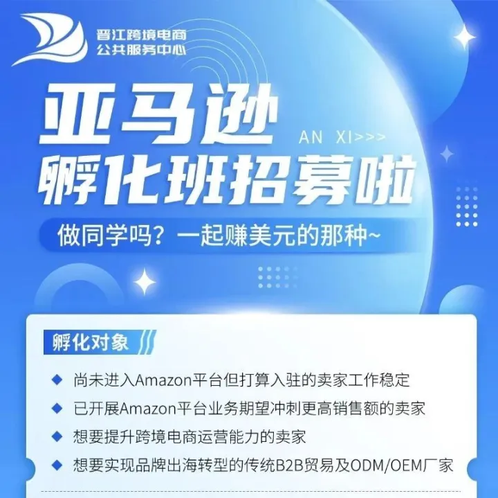 亚马逊培训孵化班火热招募中！