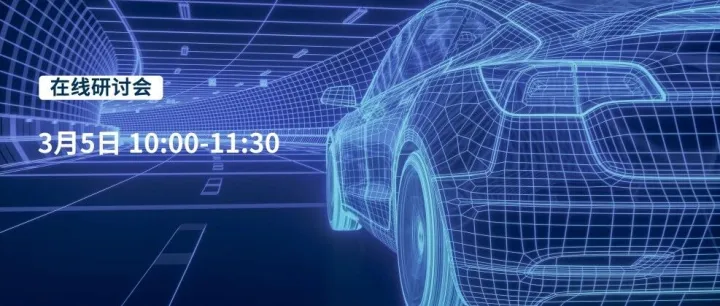 直播邀请 | 智驱·融合：Allegro面向智能车身应用的芯片全景解决方案