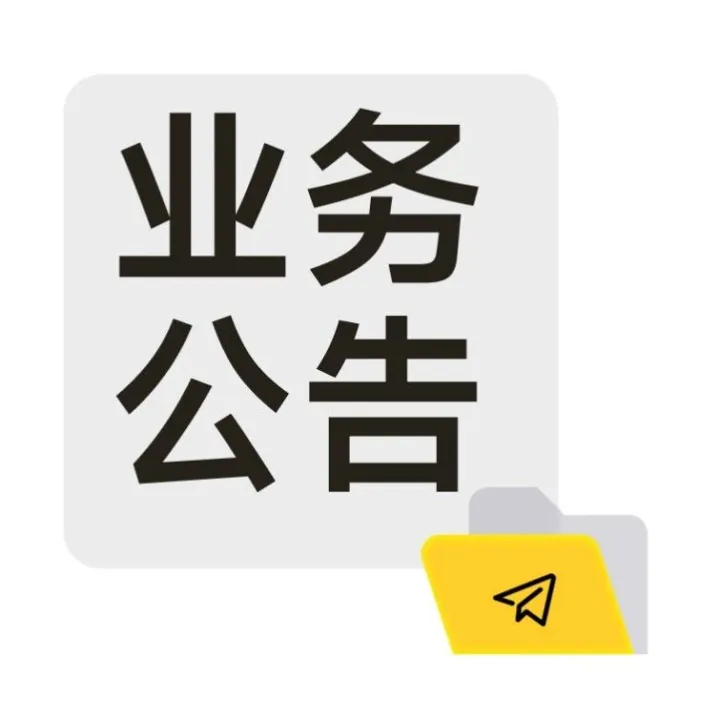 3月節(jié)假日公告｜PhotonPay光子易