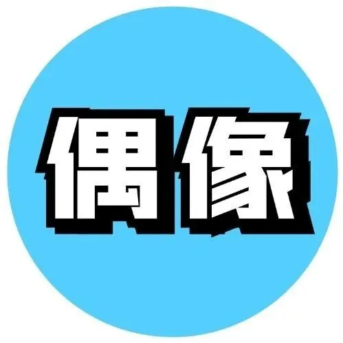 日本的“失败者”<em>偶像</em>