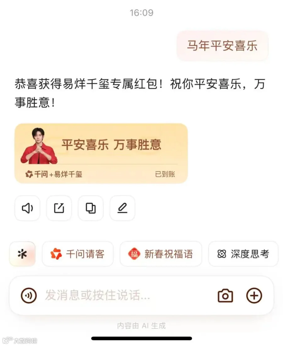 千问开始发口令红包,最高2888元,除夕夜19点-22点,还有四场红包雨;官宣范伟、刘宇、潘长江、沈月、周翊然、翟潇闻等8人为惊喜福利官- 大数跨境