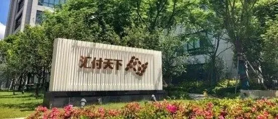 汇付天下联合微信<em>支付，借“跨境</em>二维码统一网关”赋能<em>跨境支付</em>