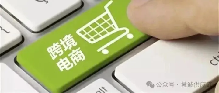 【跨境电商】 市场采购贸易方式出口知多少