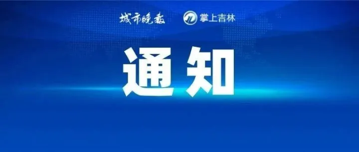 长春知名商场最新通知：消费满额抽飞天茅台，1000瓶！