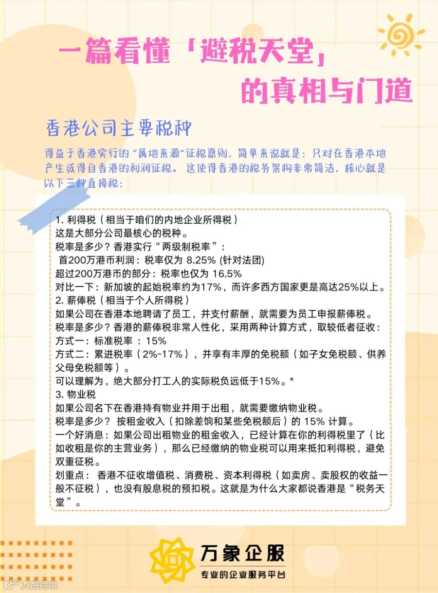 香港开公司，税负竟然这么低？一篇看懂「避税天堂」的真相与门道- 大数跨境