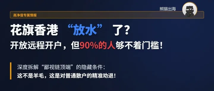 香港门槛最高的银行“放水”了？花旗香港开放远程开户，但90%的人连门槛都够不着！