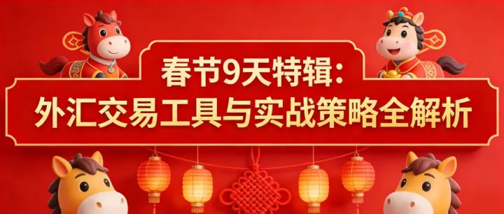 Day9：未来已来—数字化、AI与外汇交易的新时代