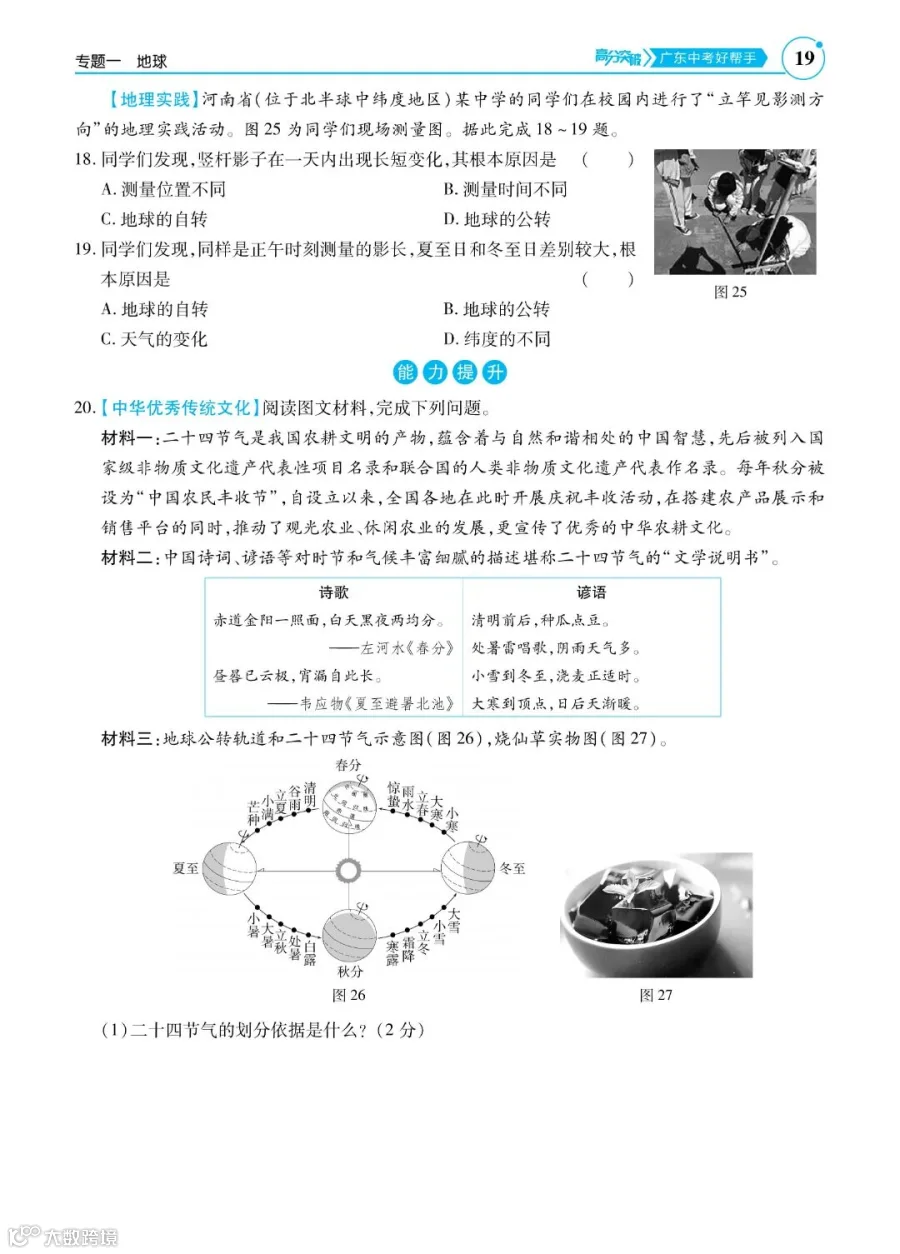 6.曲26中考地理正文1-100_19.jpg