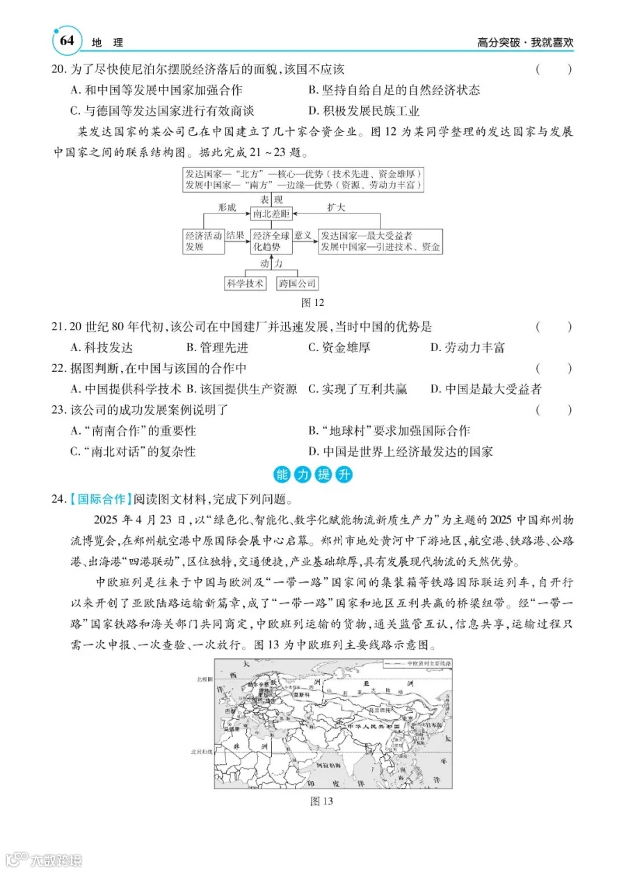 6.曲26中考地理正文1-100_64.jpg