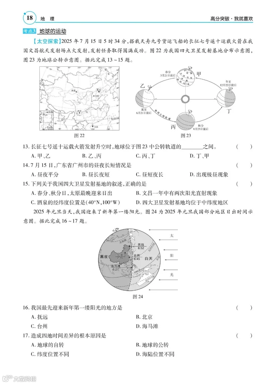 6.曲26中考地理正文1-100_18.jpg