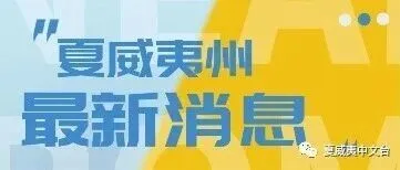 夏威夷州2026年2月26日最新消息