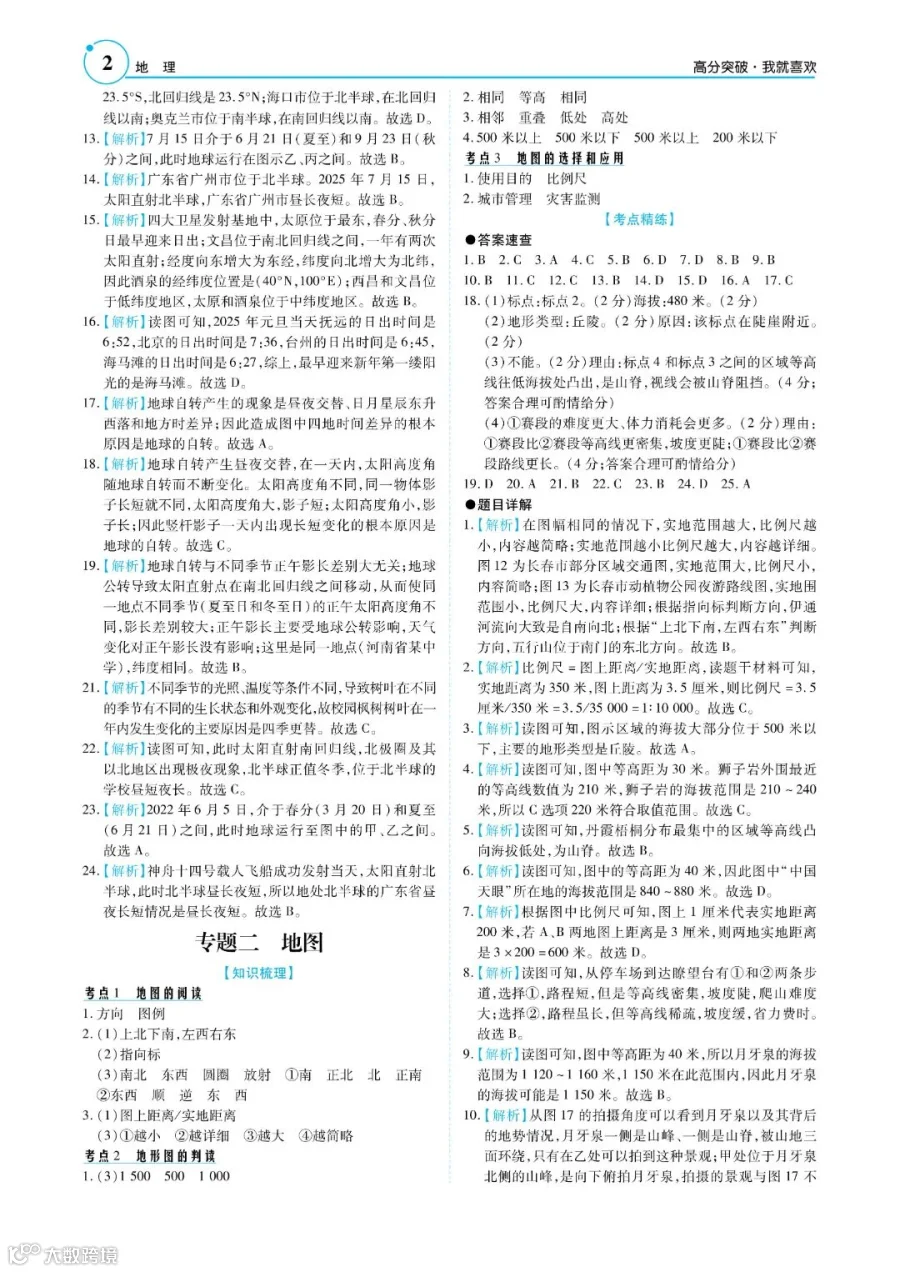 3.26中考地理答案-详解版（转）_02.jpg