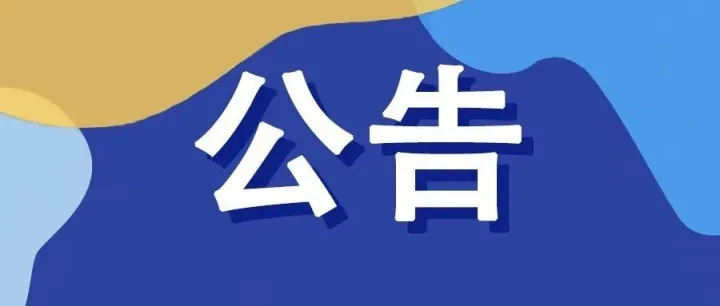公告丨天津市西青区2026年教育系统春季校园招聘