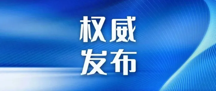 三部门发布跨境电子商务出口退运商品税收优惠政策