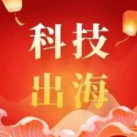 出海人必看的春晚 | go overseas