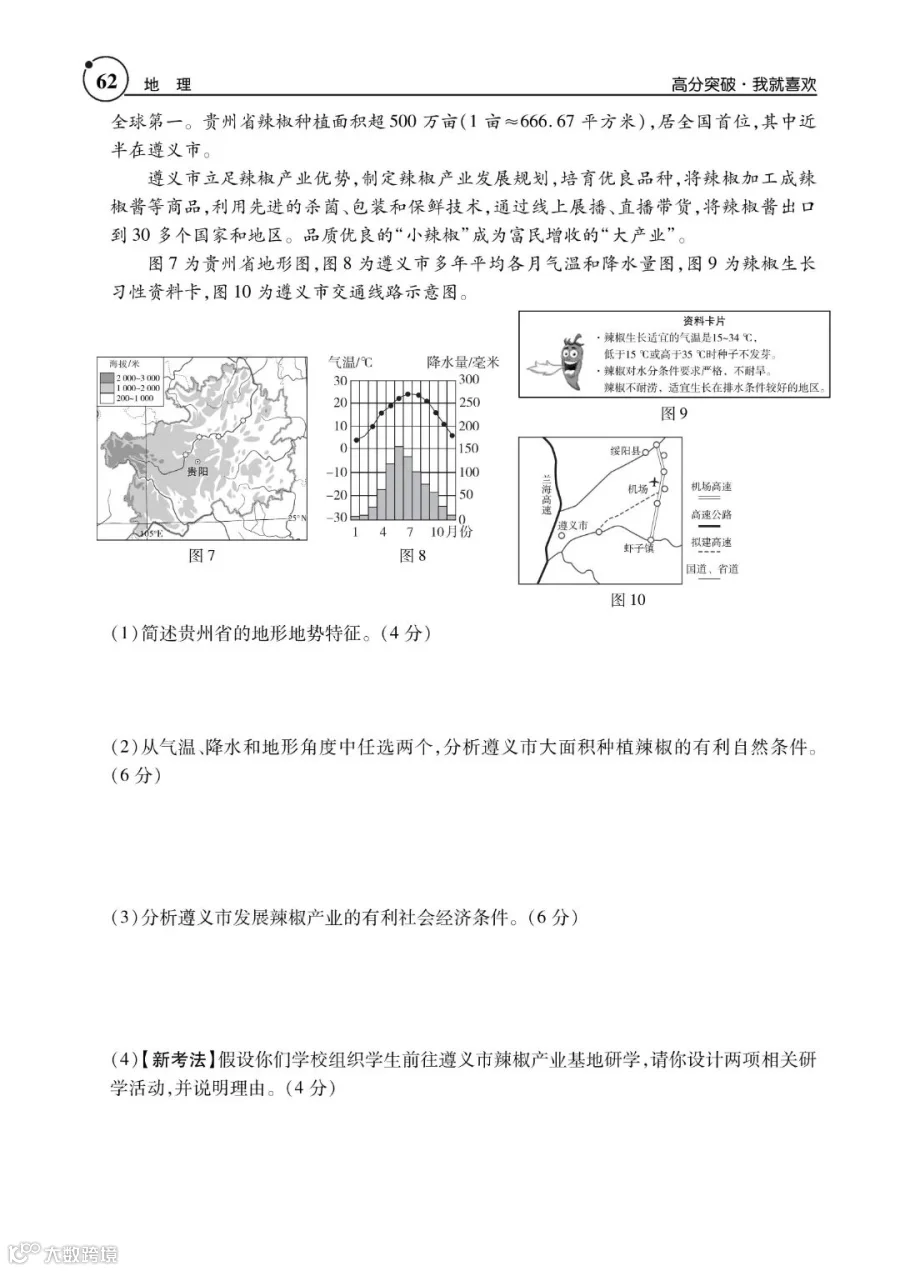 2.曲26中考地理课后作业 内页72P_62.jpg