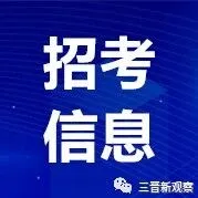 <em>吕梁</em>法院：拟招录17人