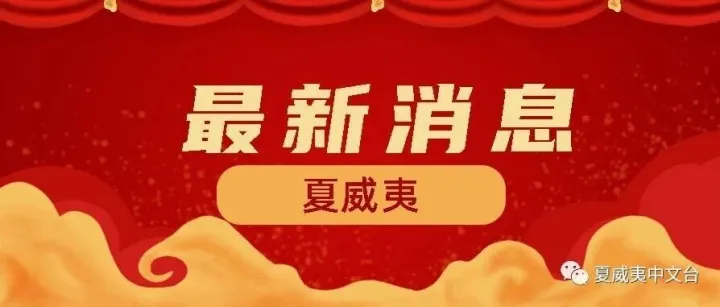 夏威夷州2026年2月22日最新消息