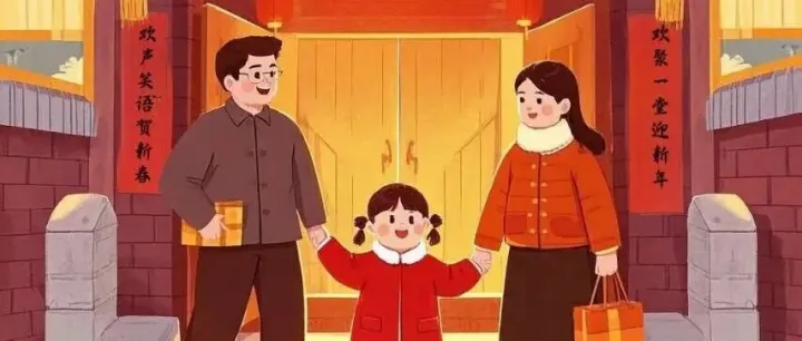 大年初二，歡歡喜喜回娘家。愿家人和和美美，吉祥安康！