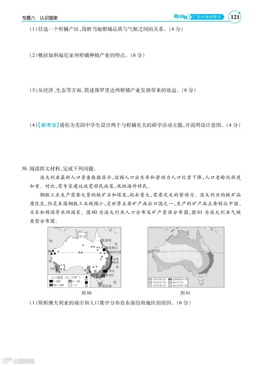 7.曲26中考地理正文101-200_21.jpg