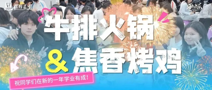 点绘画室 · 新年牛排火锅局 | 点绘画室在这里提前祝大家新年快乐！学业有成！