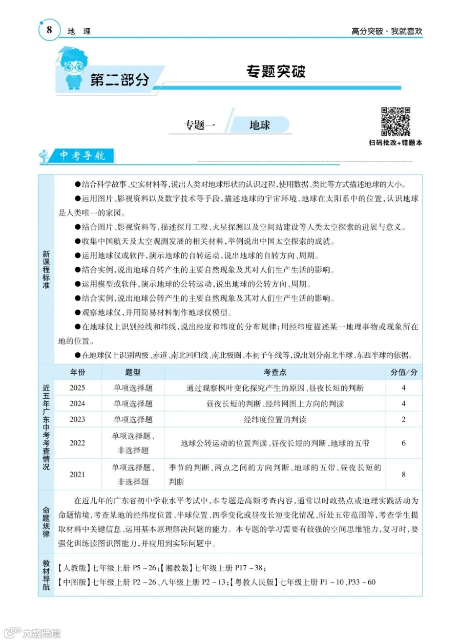 6.曲26中考地理正文1-100_08.jpg