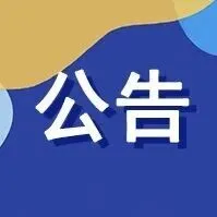 公告丨天津市自来水集团有限公司2026年度人才引进招聘